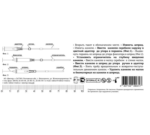 Аспиратор вакуумный мануальный АВМ — «Вектор»